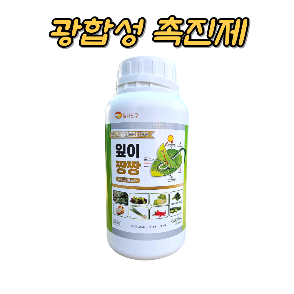 잎이짱짱 광합성 촉진제 일조 부족 해결 농사친구 스포이드세트 17,300원