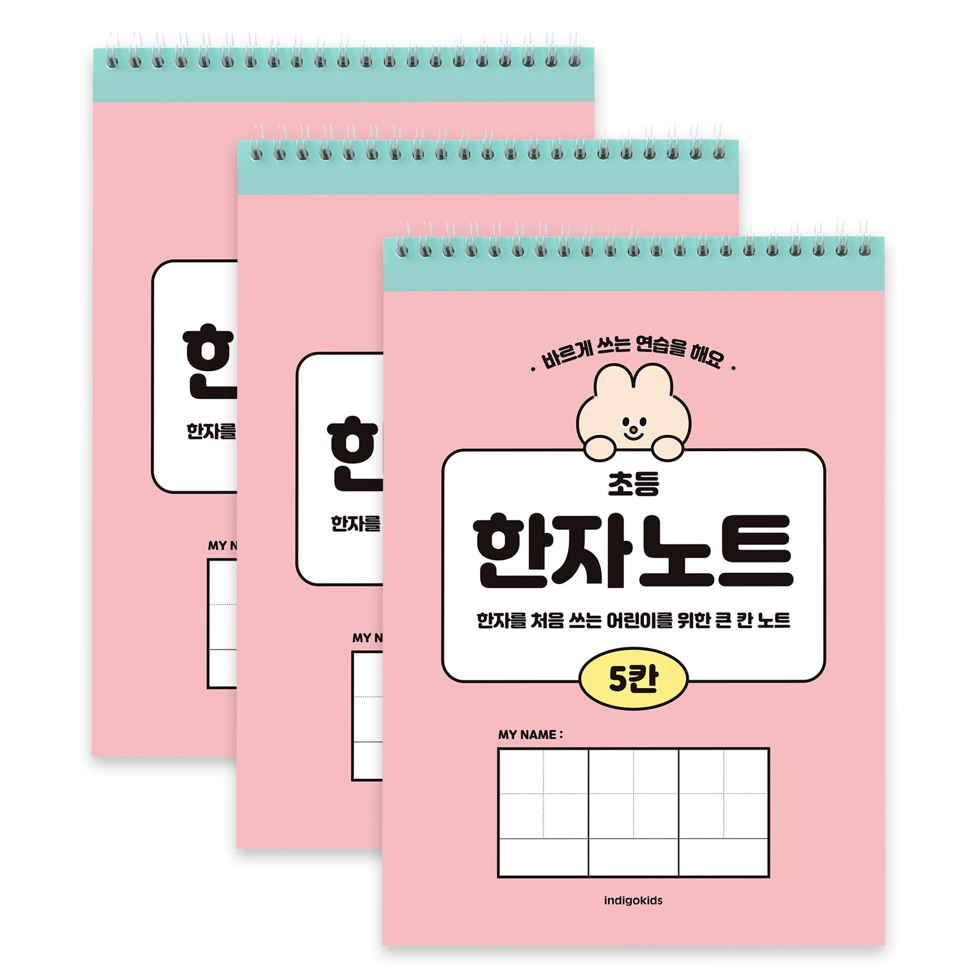 인디고어린이 초등 5칸 한자노트 (35매 스프링 100g내지) 10,800원