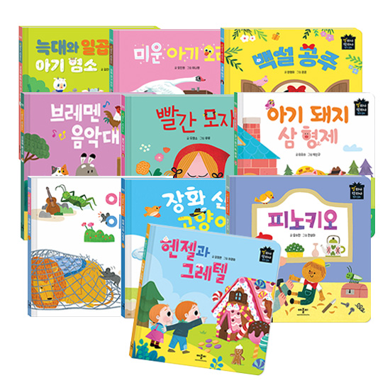 별하나 책하나 명작 동화 세트 전 10권 49,500원