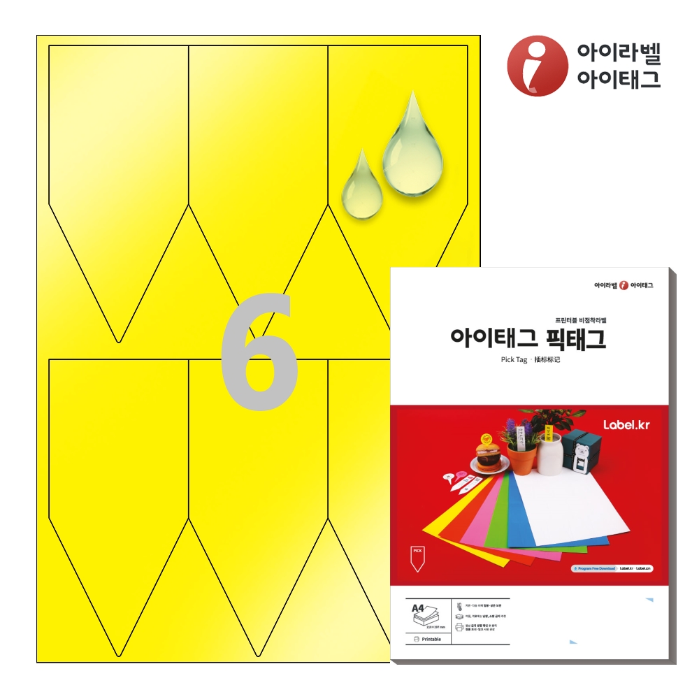 아이태그 TLP0061YP A4 출력용 비점착 픽태그 노란색 방수 레이저 110,000원