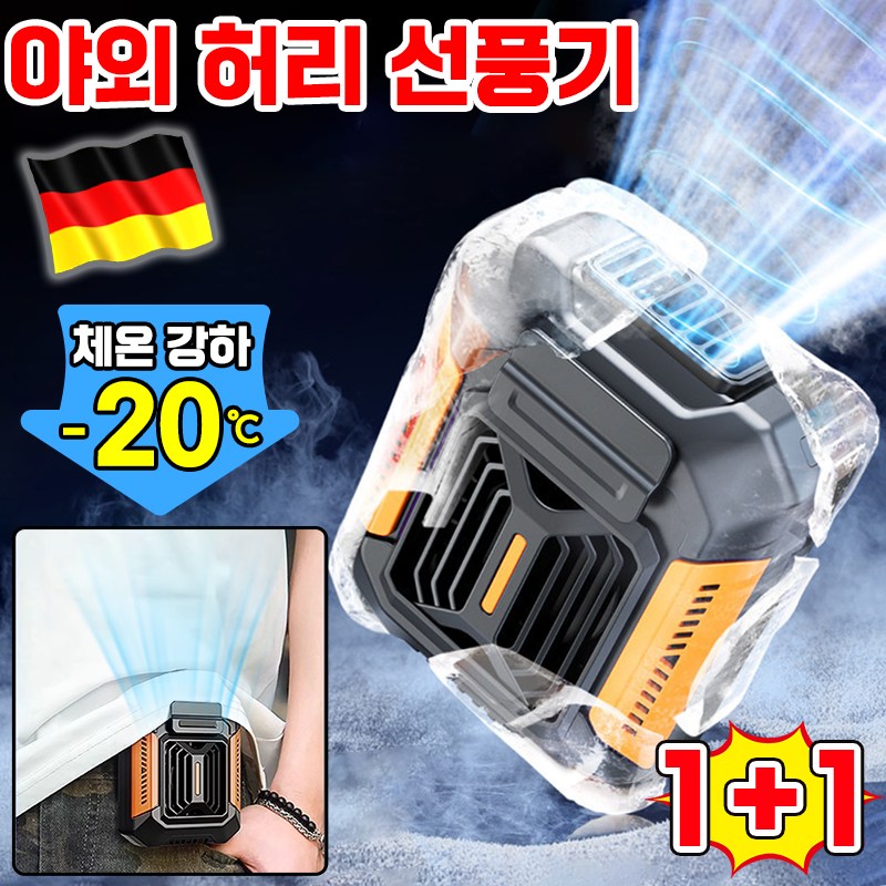 [독일기술] 허리 선풍기 야외 휴대용 허리선풍기 허리걸이선풍기 무선 써큘레이터 바디선풍기 휴대용 에어 허리 선풍기 골프 캠핑 등산 무선선풍기 35,500원
