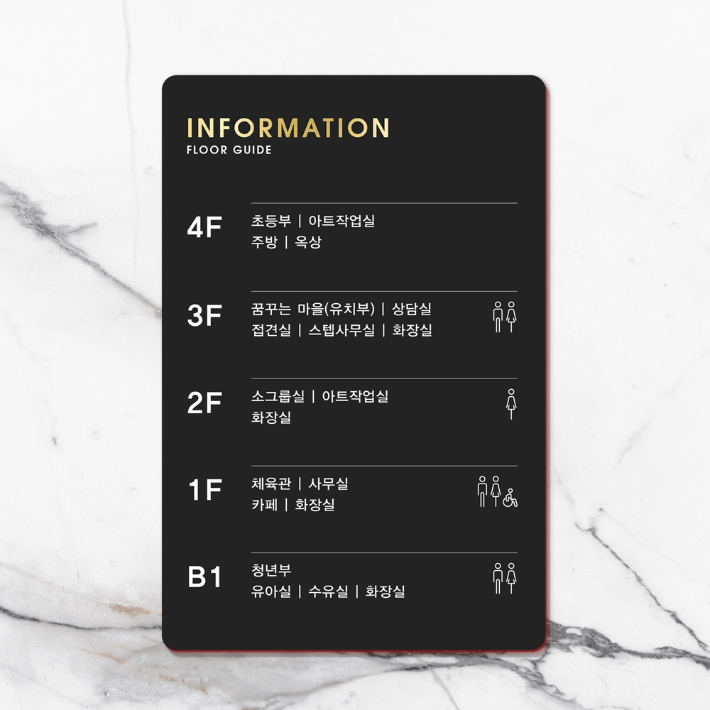 루리앤메리 스마트 Big 01 층 안내 골드 안내판 인포메이션 주문제작형 표지판 47,000원
