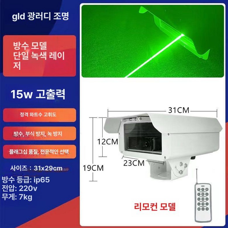 레이저조류퇴치기 장거리 빔 유해동물 차단 농사 1,616,400원