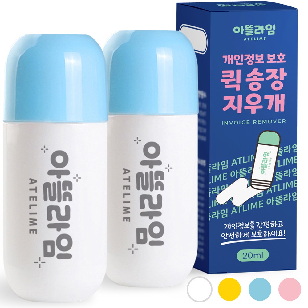 아뜰라임 택배 송장 개인정보 주소 리무버 지우개 스틱 7,990원