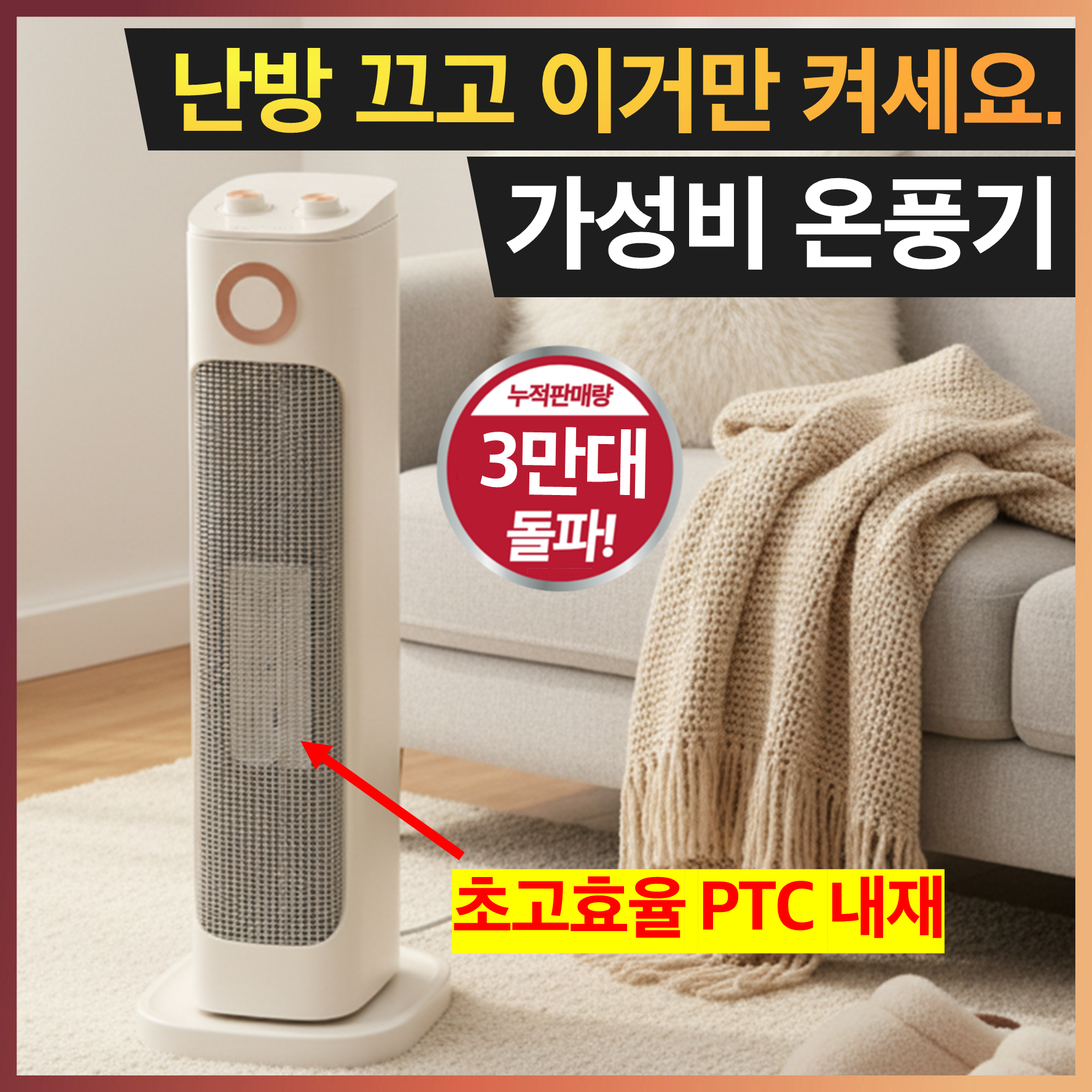 3초발열 타워형 PTC 온풍기 가성비 저소음 온풍기 59,900원