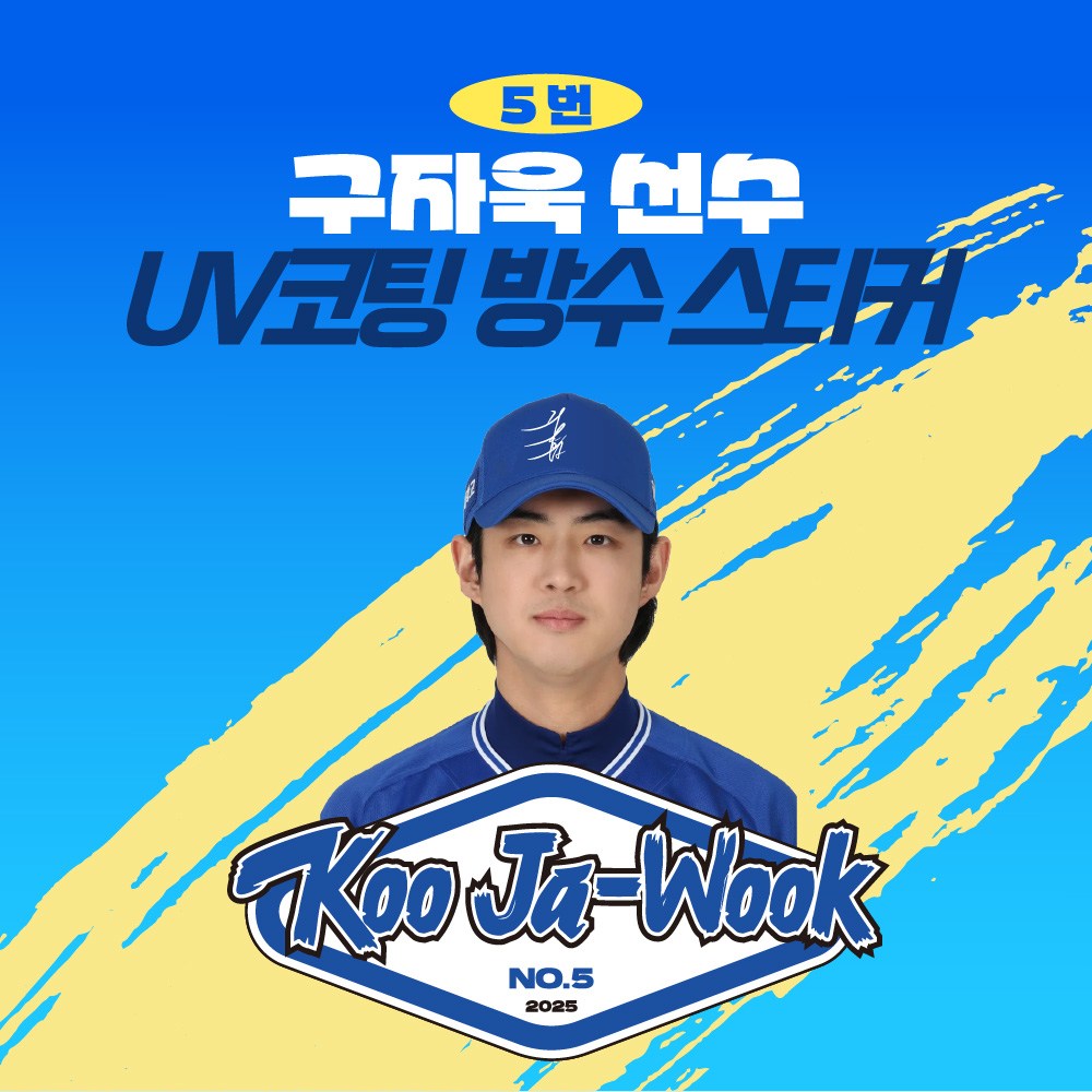 [삼성라이온즈] 구자욱 선수 UV방수스티커 KBO 야구선수 크보 야구팬필수템 프로야구 팬 굿즈 야구스티커, 1개 29,900원