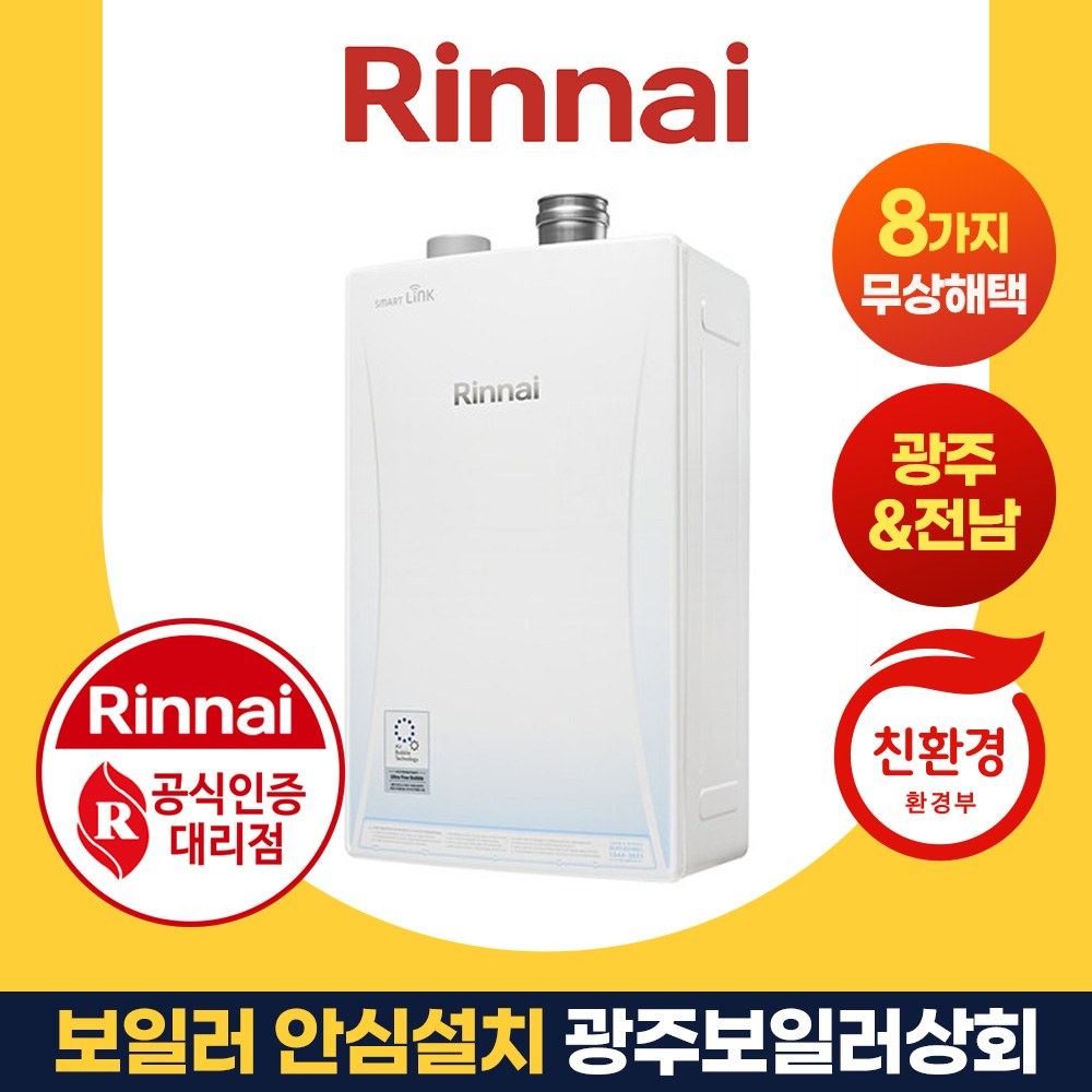 광주보일러상회 울트라 파인버블 콘덴싱 나주 화순 함평 린나이 방문 설치 RUB6000 1,520,000원