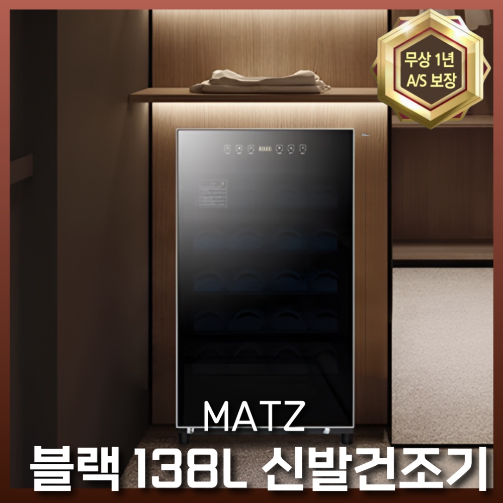 MATZ 프리미엄 신발건조기 슈드레서 운동화 살균기 소독기 관리기 안전화, 현재가 476,660원