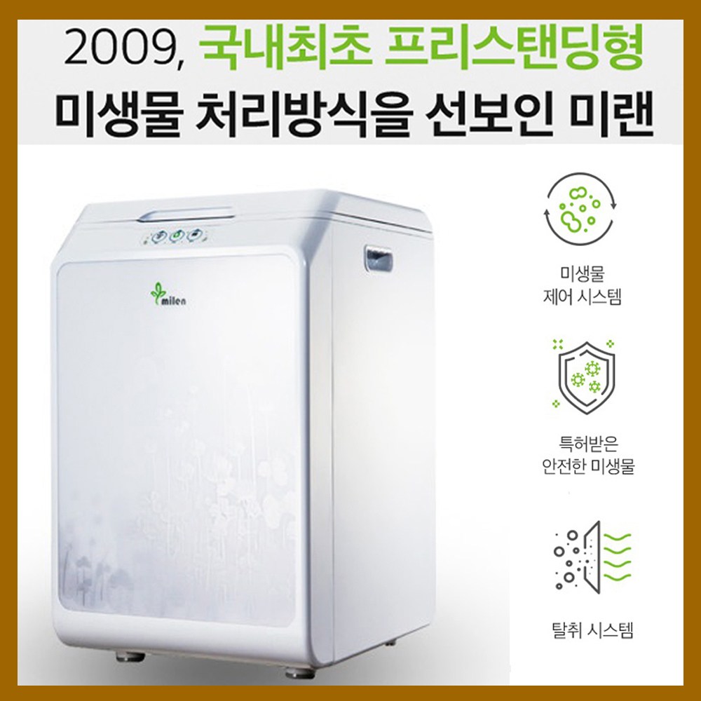 [K마크소멸인증!] 미랜 미생물 음식물처리기 친환경 가정용 저소음 음식물 쓰레기통 건조기 분쇄기 소멸기 음쓰처리기 792,000원