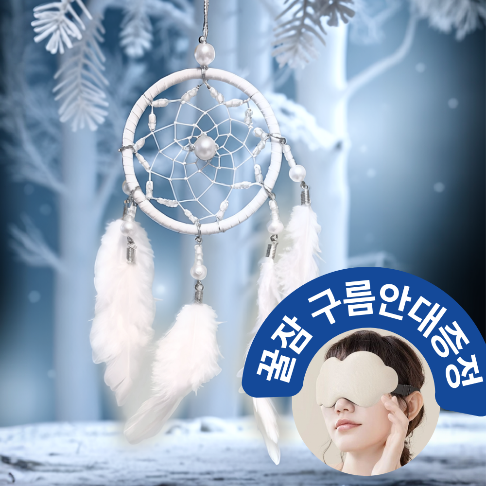 <우아한 옷장 >고급 여름 드림캐쳐 불면증 선물 인테리어 캠핑 감성소품 생일선물 현관문장식 여름소품 16,800원