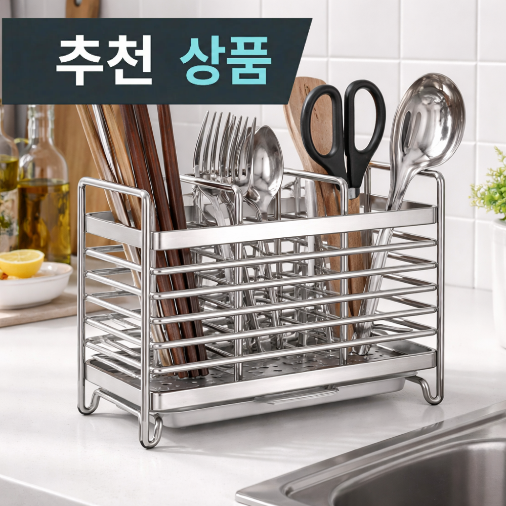 데일온 위생적인 물빠짐 스텐 수저통 14,600원