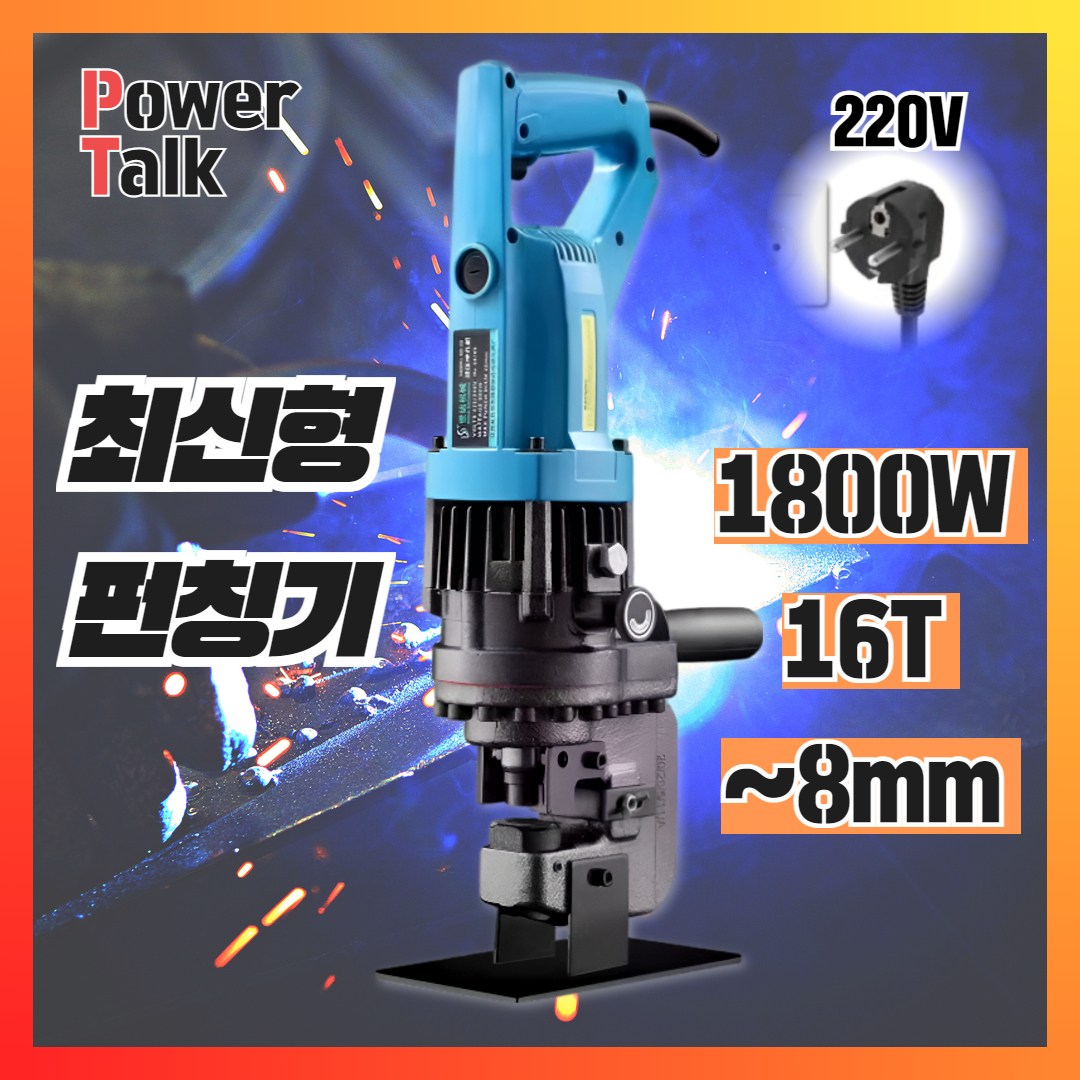 [파워토크] 고출력 유압 펀칭기 천공기 전동 철판 스틸 앵글 금형 프레스기 타공기, 1개, 01 강철 펀칭기 224,220원
