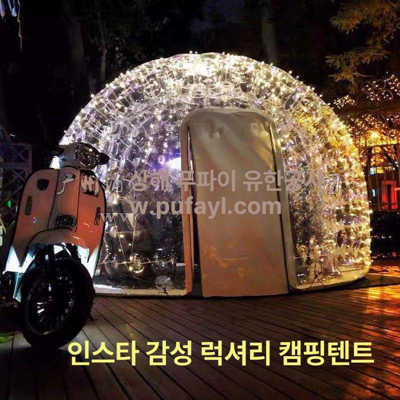 해이프 투명돔하우스 썬룸 캠핑 돔하우스 어닝 어닝 이글 1,981,600원