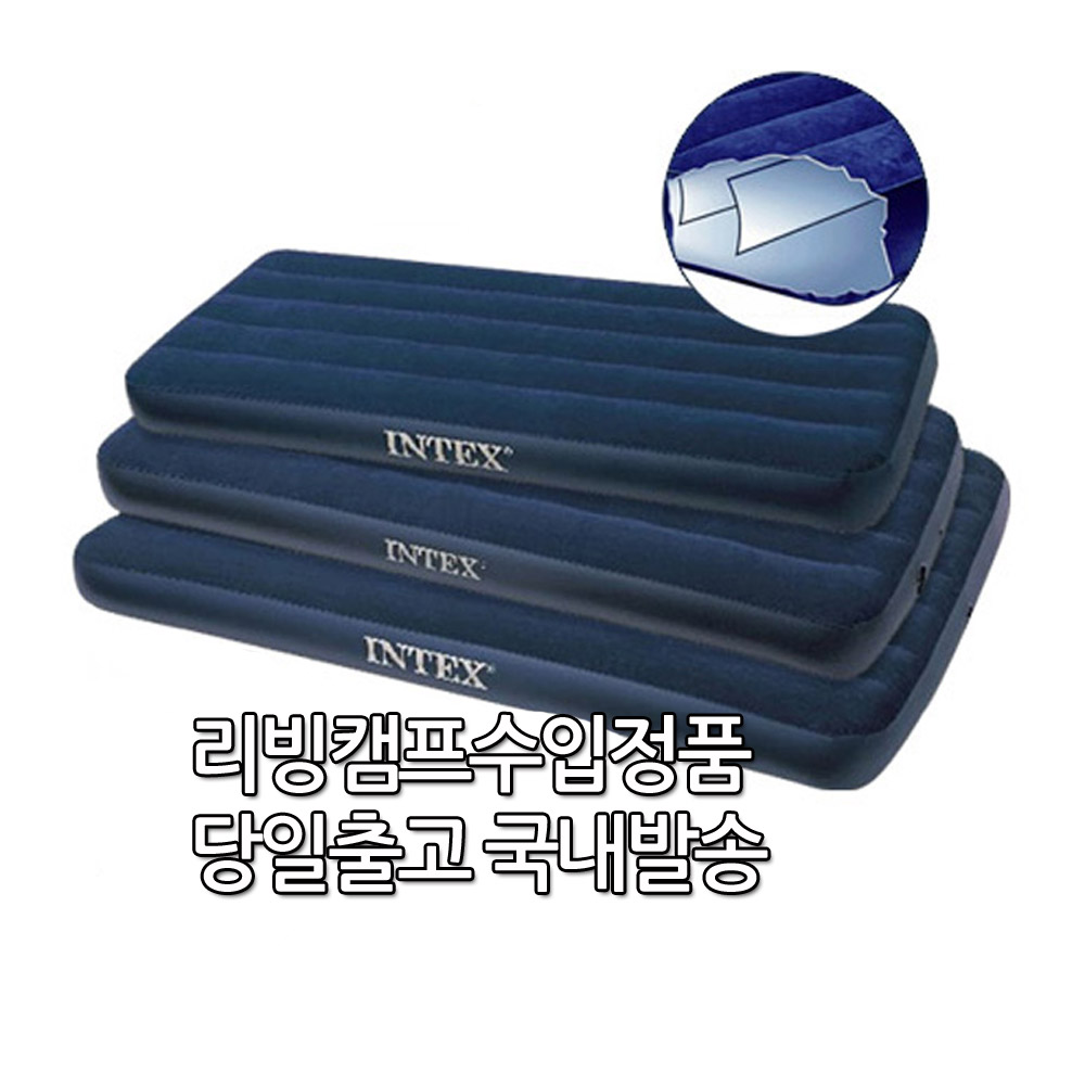 INTEX 듀라빔 공기 매트리스 가정용 에어침대 1인용 에어매트 인덱스에어매트 텐트 공기매트 인텍스 에어베드 캠핑용 메트리스 퀸 22,990원
