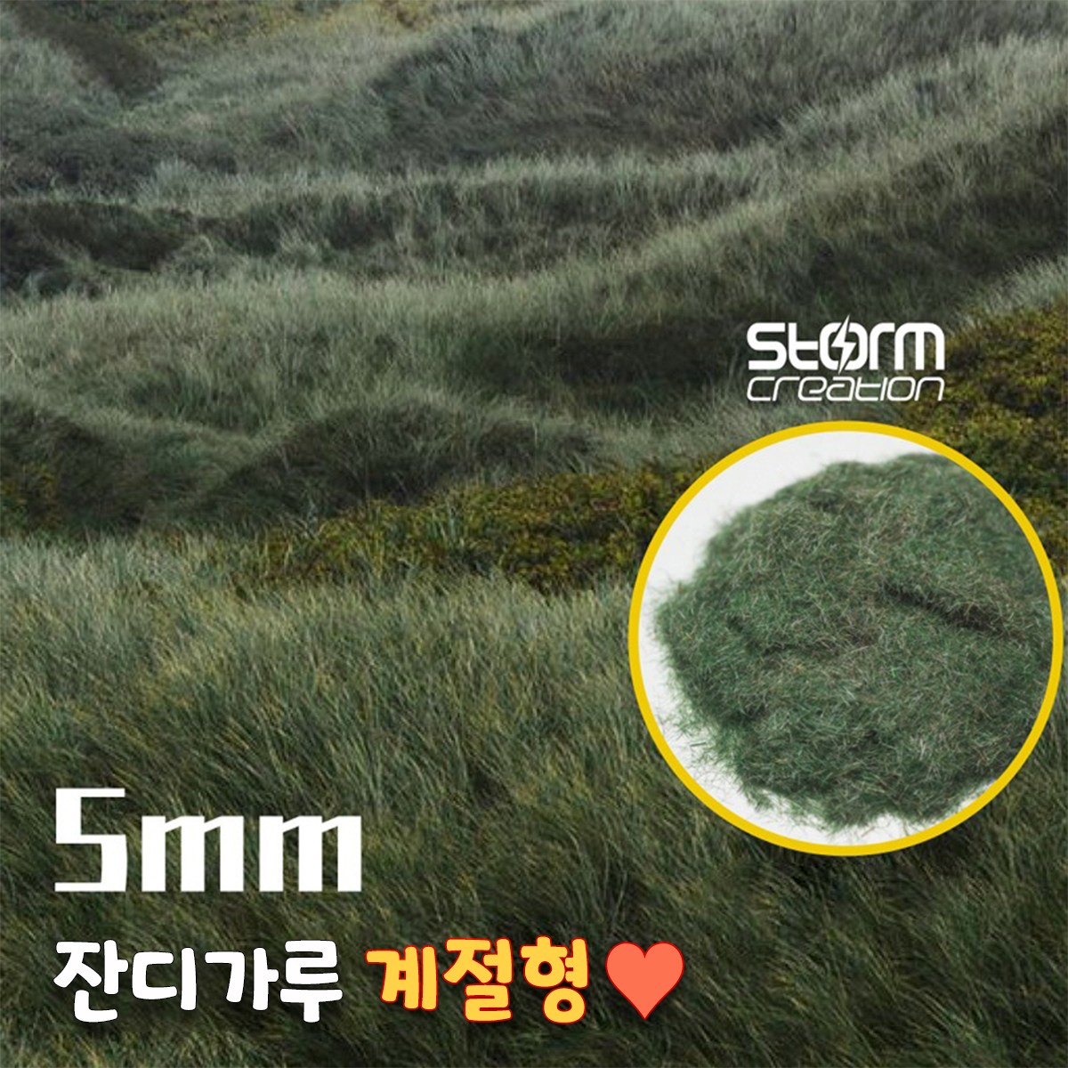 계절형 5mm 잔디가루 미니어처용 디오라마 모형조경제료 13COLORS, 1개, 옵션 01, 현재가 9,760원