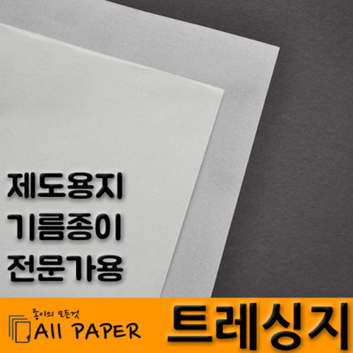 올페이퍼 65g~170g 트레싱지(기름종이) 14,000원