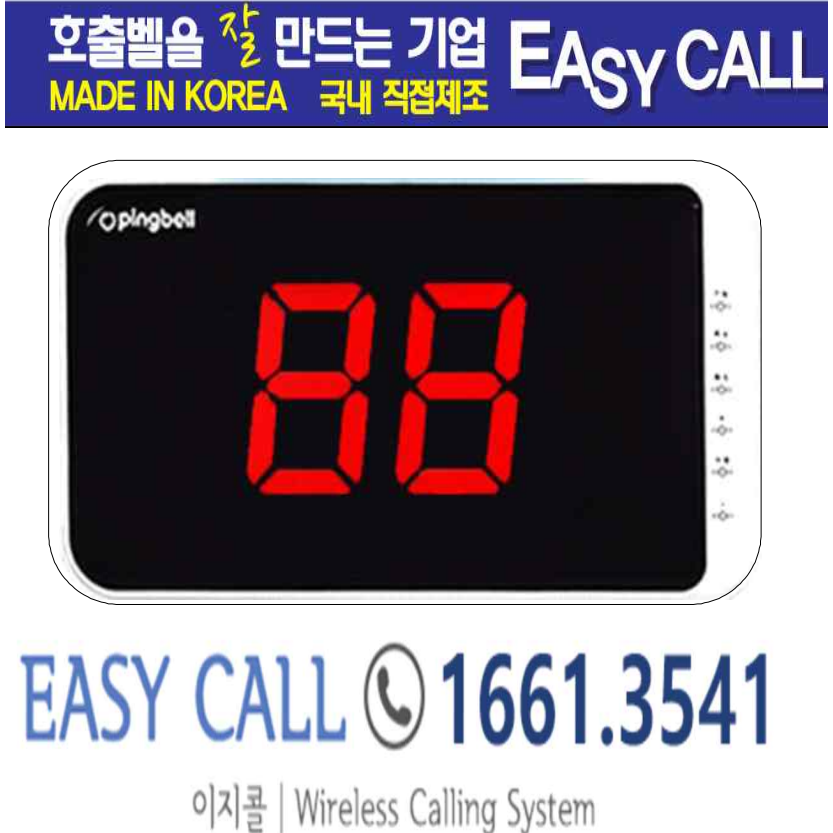 @이지콜 핑벨호출벨 세트상품 : 송신기 (모델명 ::호출벨 PB-100 /색상 화이트15개 / 수신기(모델명 : 모니터 PB-2001 1구 홈페이지 : callbell.co.kr 171,000원