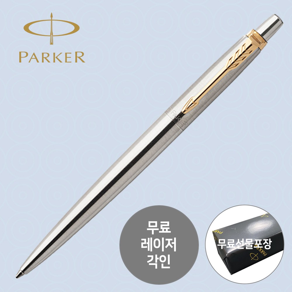 파카 조터 스텐레스 GT 볼펜 [무료선물포장 + 쇼핑백] 32,900원