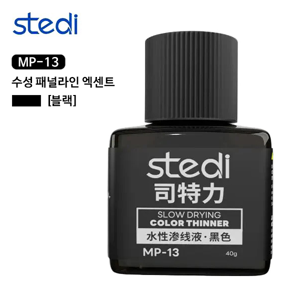 Stedi 수성 패널라인 엑센트 먹선 블랙 40g MP-13 5,000원