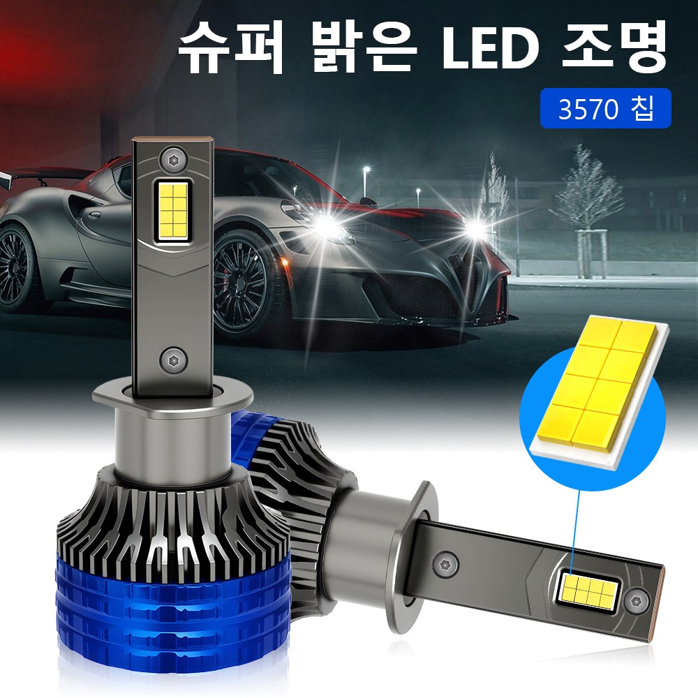 12V LED 전구 화이트 6000K 초고휘도 자동차 헤드라이트 하이로우빔, H1, 1세트 78,000원