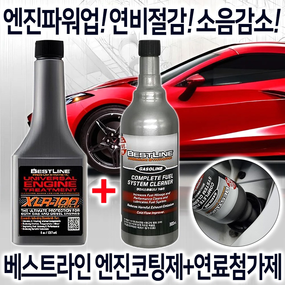 [BESTLINE] 베스트라인 엔진코팅제 연료첨가제 세트 전차종 엔진 코팅용 엔진오일 첨가제 39,800원