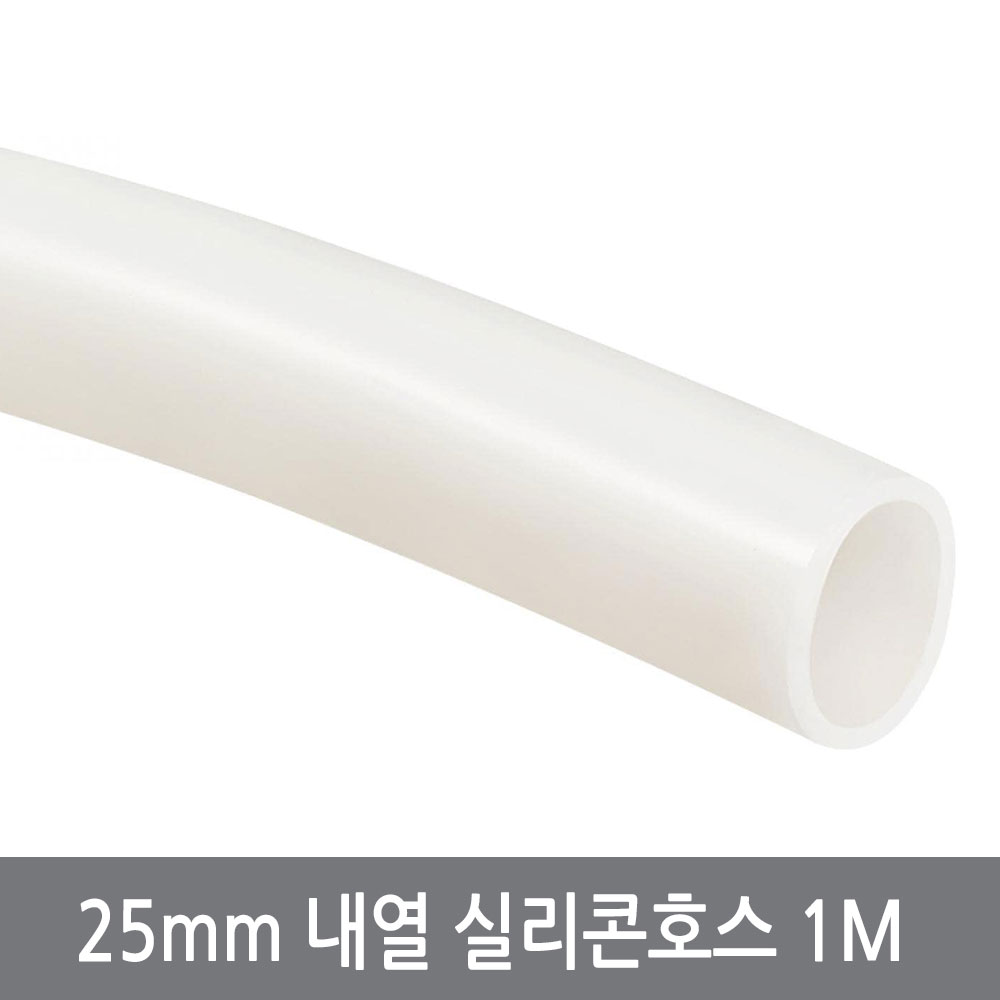 싸이피아 25mm 내열 실리콘호스 1M 내경25외경31 튜브 무시동히터 반투명, 25mm내열실리콘호스, 1개 7,900원