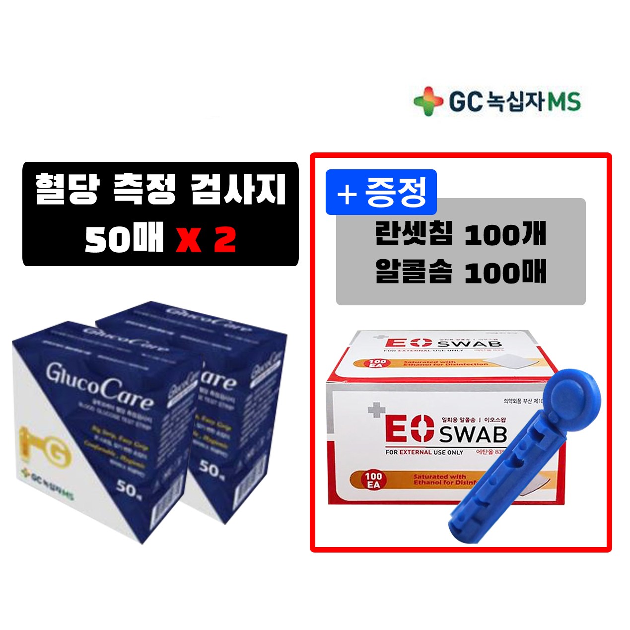 녹십자 글루코케어 혈당측정지 혈당검사지*2개세트(+란셋침100개+알콜솜100매증정) 30,000원