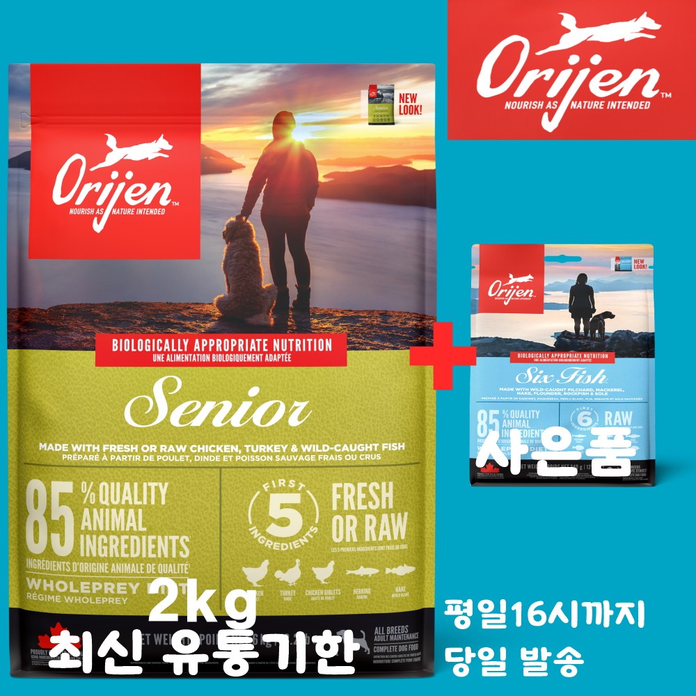 오리젠 시니어 독 (견성상사 단독사은품 증정 판매자확인 필수) 37,500원