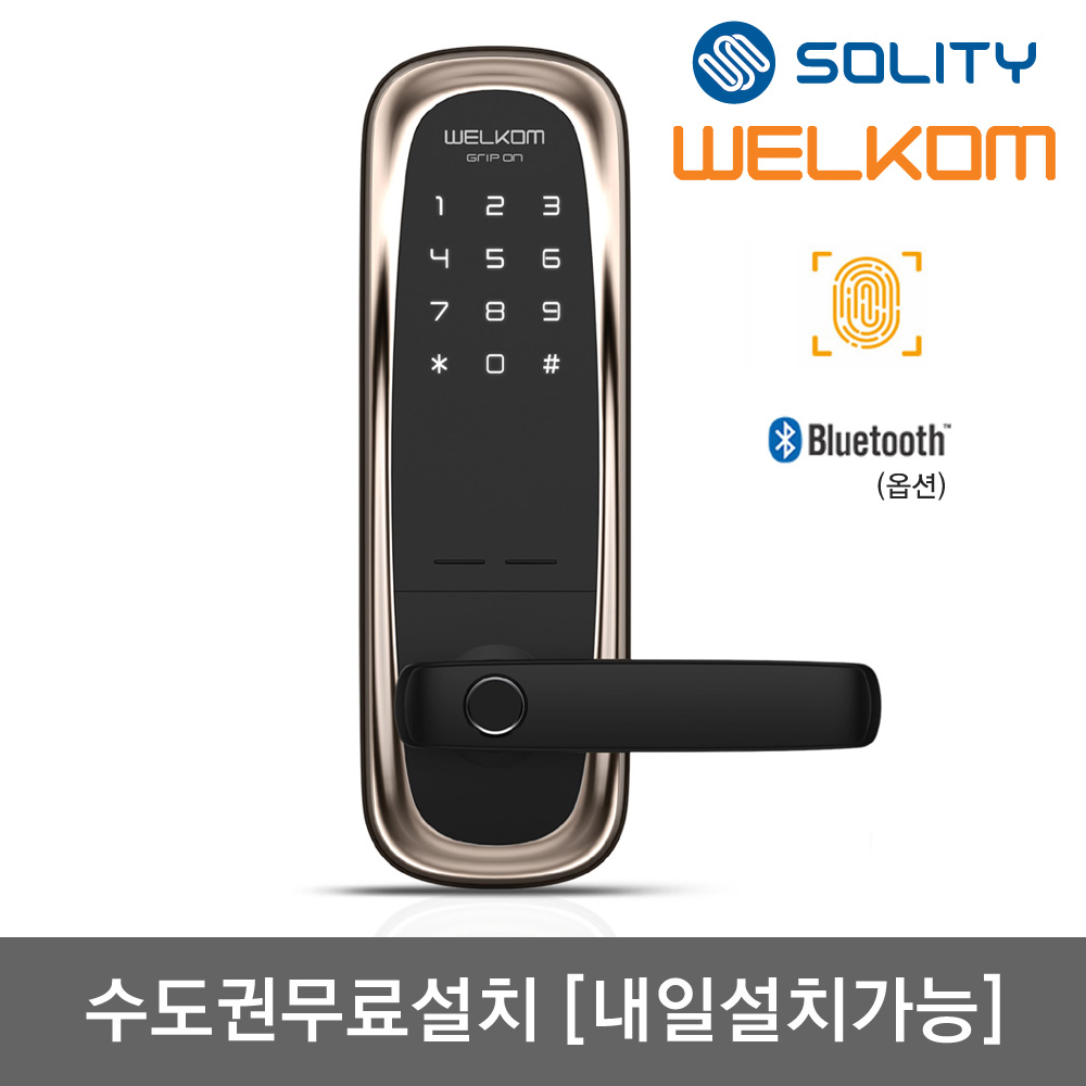 [수도권설치-내일도 가능] 솔리티 웰콤 그립온 무타공 도어록 지문인식+번호키 블루투스(옵션) 즉시잠금기능 빠른지문인증0.9초 지문100개등록 내부강제잠금 현관문 디지털도어락, 방문설치, 웰콤 그립온(무타공 지문인식) 158,000원