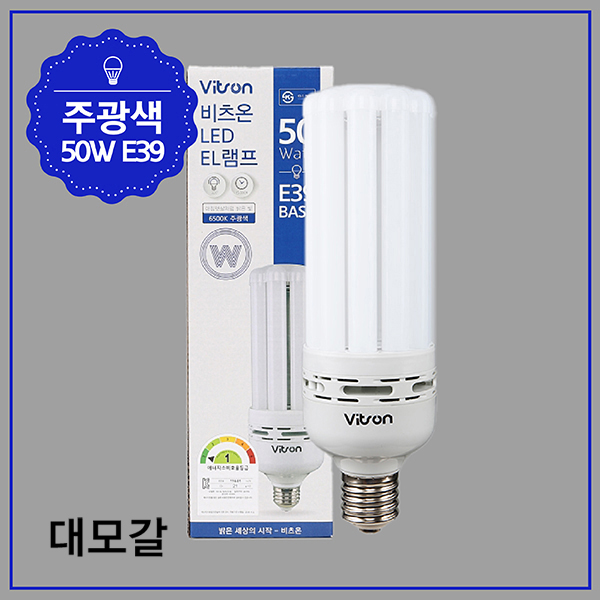 비츠온 LED EL램프 콘램프 보안등 50W 주광색 E39 베이스 대모갈 19,000원