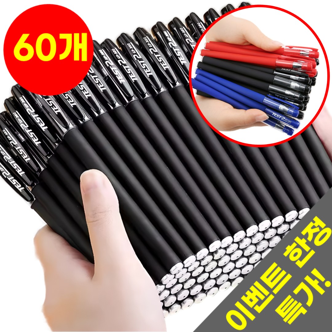 호아인터 부드럽게 잘써지는 중성잉크 볼펜 0.5 대용량, 블랙+블루+레드, 60개 12,390원