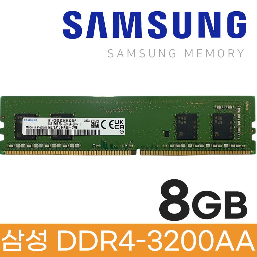삼성전자 DDR4 8GB PC4 25600 3200AA 데스크탑 메모리 90,000원