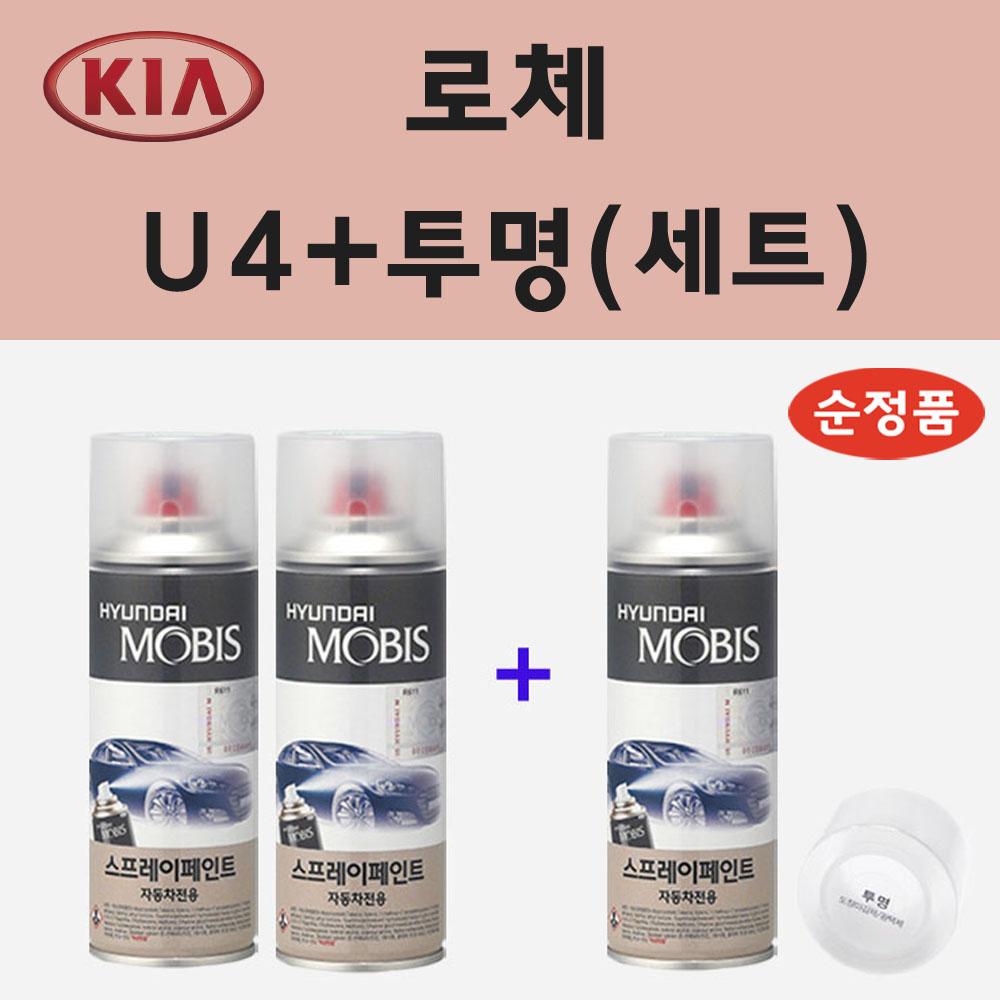 순정품 기아 로체 U4 화이트펄 (2개세트) 스프레이 페인트 + 투명스프레이 36,000원