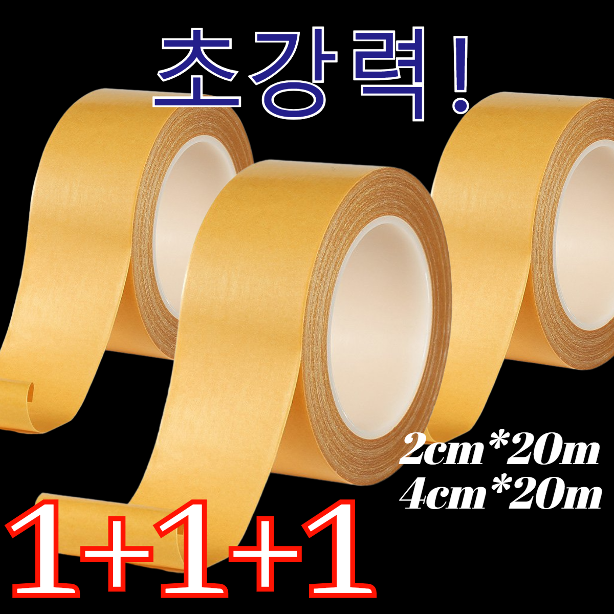1+1+1 [ 추천] 양면 섬유 투명 헴라인 유리 테이프 일상순간 진짜 초강력 투명 양면 테이프 메쉬양면테이프  2cm*20m/4cm*20m,3개 14,900원