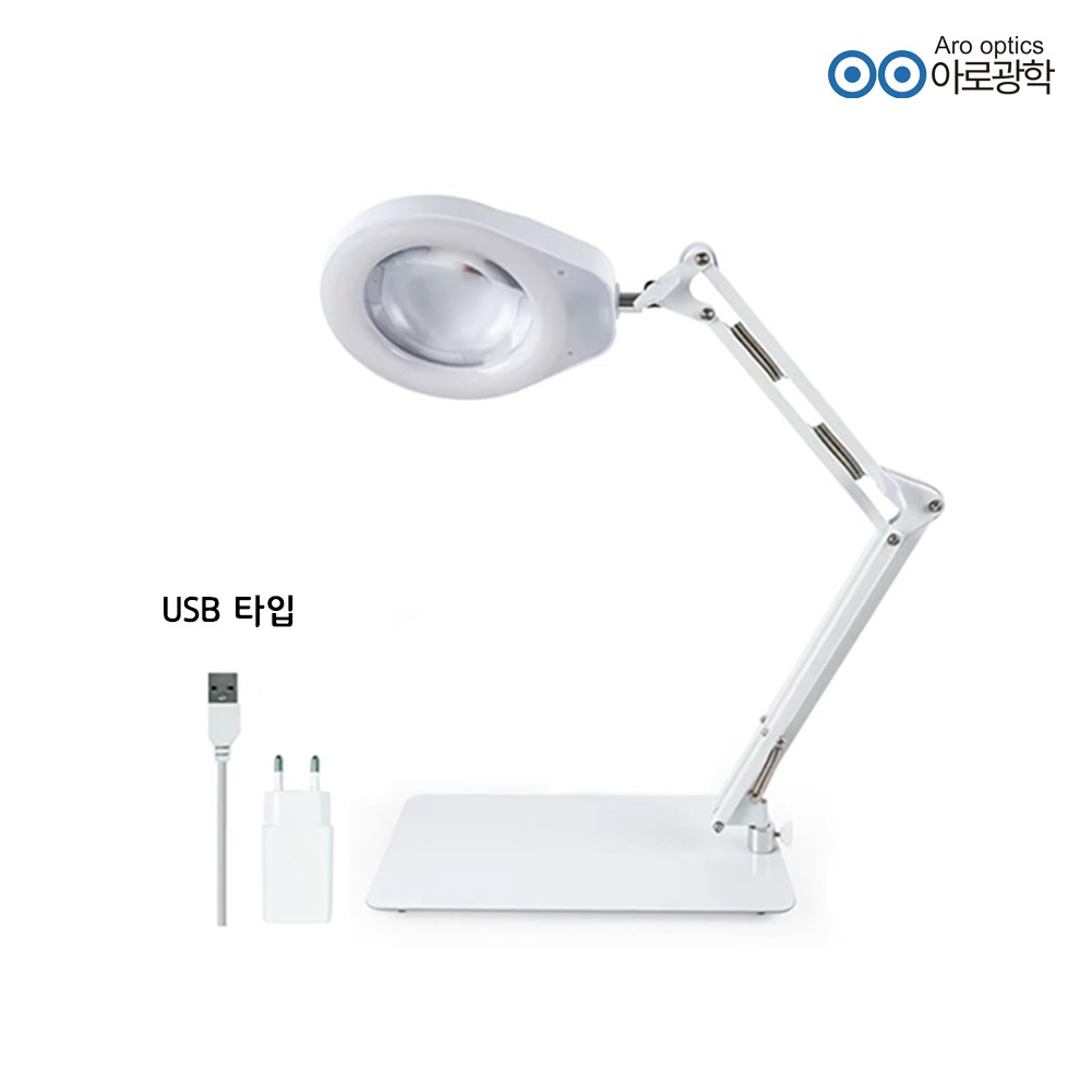 아로 ARO-178LS 탁상형 LED 확대경 3배 5배 8배 USB타입 작업용 독서 민화그림 돋보기 연구실 145,000원