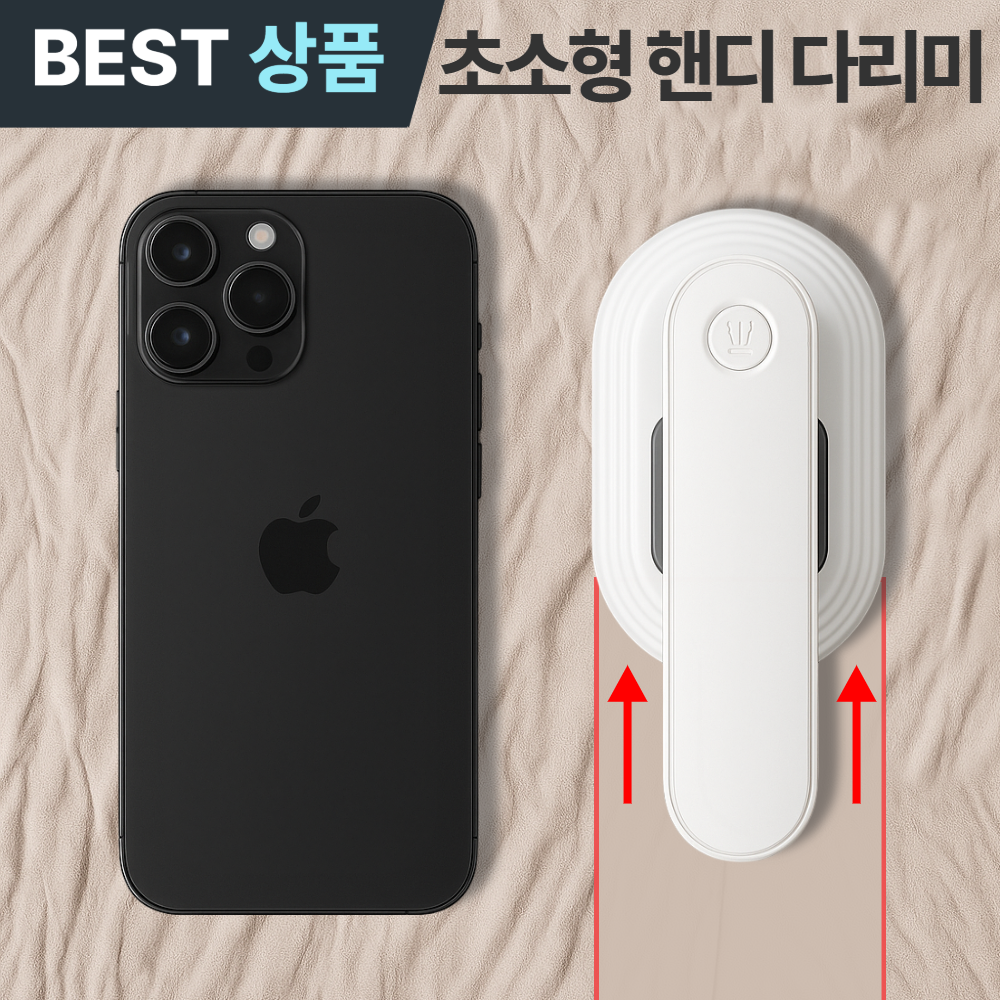 포베즈 초경량 미니 여행용 휴대용 핸디 다리미 44,700원