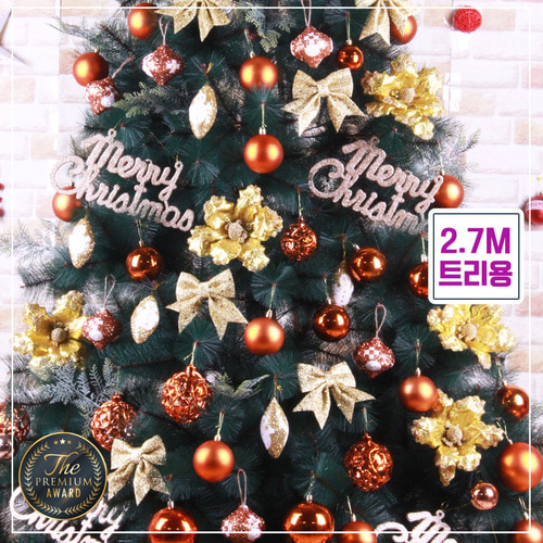2.7M 트리용 오렌지골드 장식세트 108,900원