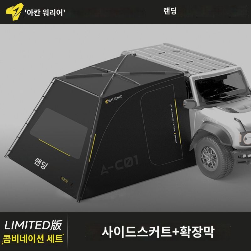 SUV 사이드 도킹텐트 차박텐트 측면 캐노피 쉘터 스타렉스 카니발 차량 어닝 829,900원