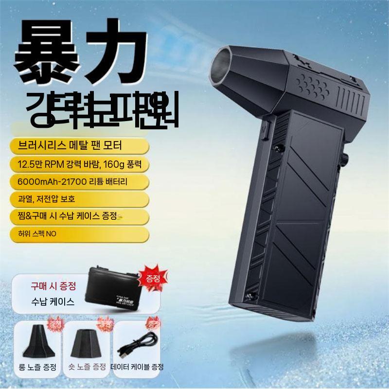 초강력 미니 에어건 세차 송풍기 가정용 콤프레샤 소형 터보팬 캠핑용 무선 40,700원