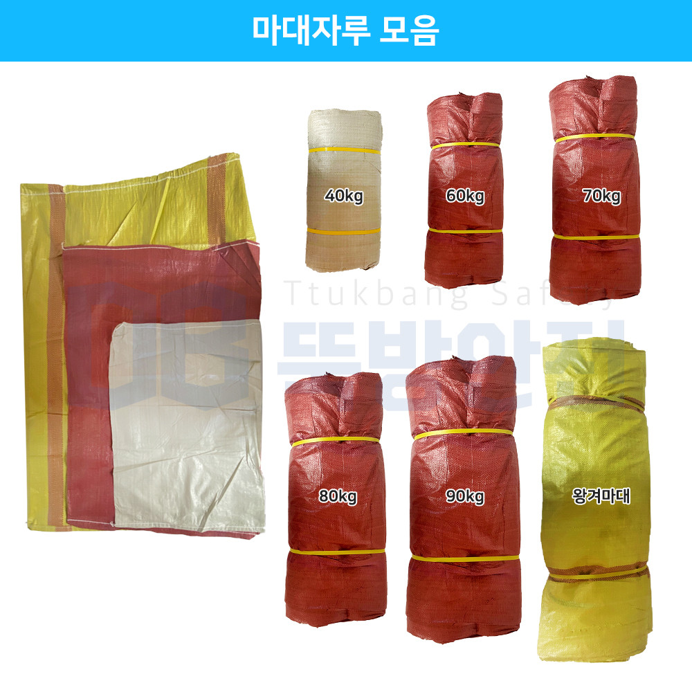 마대자루 마대 포대자루 수입 40kg 60kg 70kg 80kg 90kg 왕겨 낙엽 재활용 폐기물 쓰레기 현장 1장 180원
