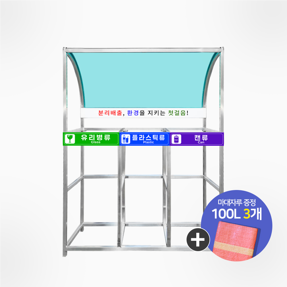 렉산형 스텐 분리수거대 A형 공원 아파트 관공서 도서관 재활용 쓰레기 분리수거함, 렉산 스텐 분리수거대 A형, 현재가 789,000원