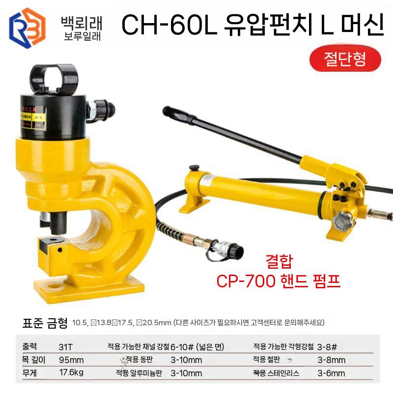 ukspic 유압펀칭기 전기금속 강판 철판 구멍 뚫기 타공 천공기 유압 프레스기 273,000원