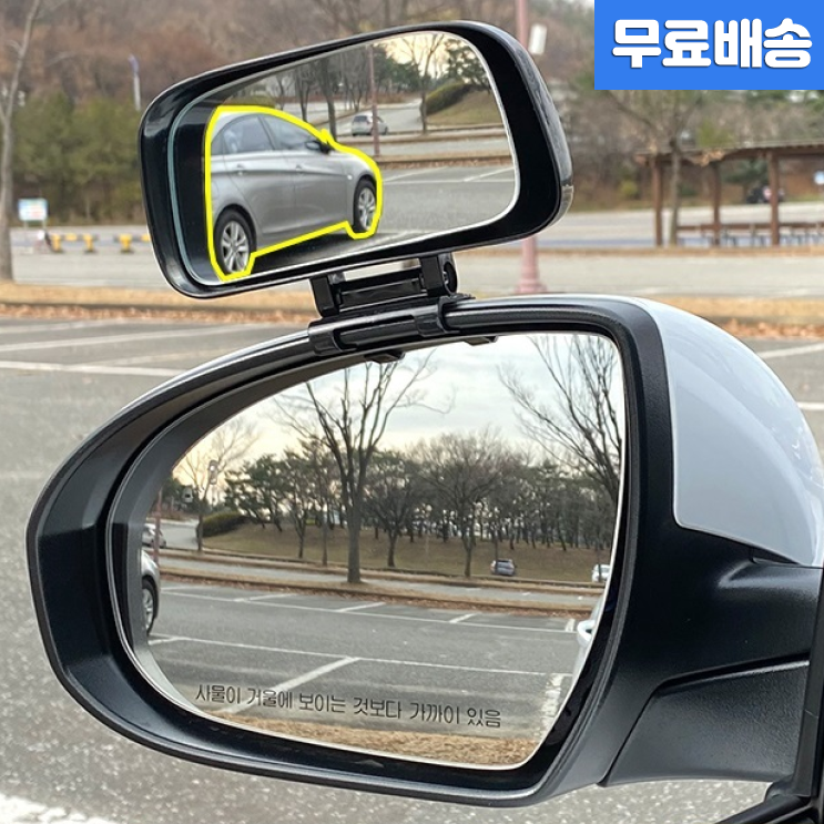 [당일발송] 자동차 사각지대미러 대형 사각형 보조 사이드미러 SUV 승용차 후면보기 백미러 주차보조미러 3뷰 초보안전운전 후진 거울미러 1개, 보조사이드미러-화이트색상, 1개 13,800원