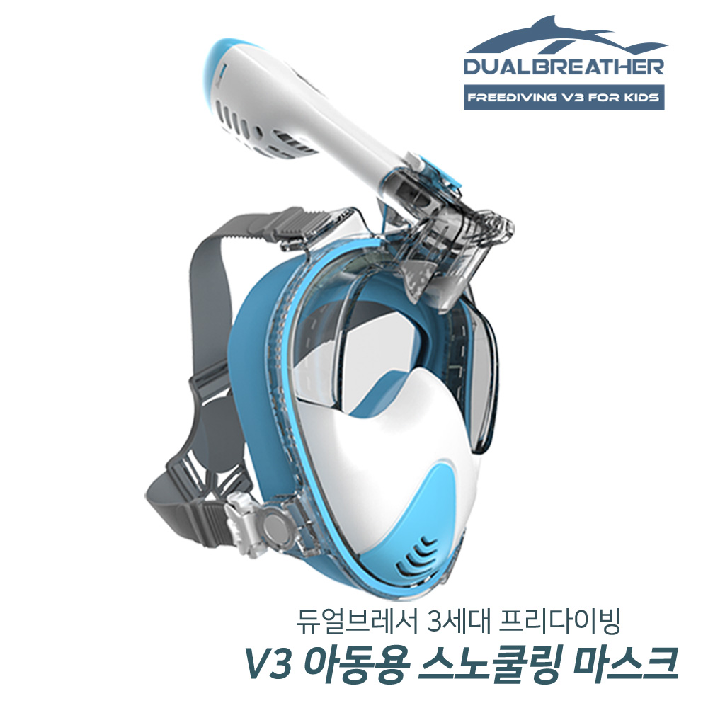 듀얼브레서 풀페이스 스노쿨링 마스크 프리다이빙V3_하이테크 기술도입 83,600원