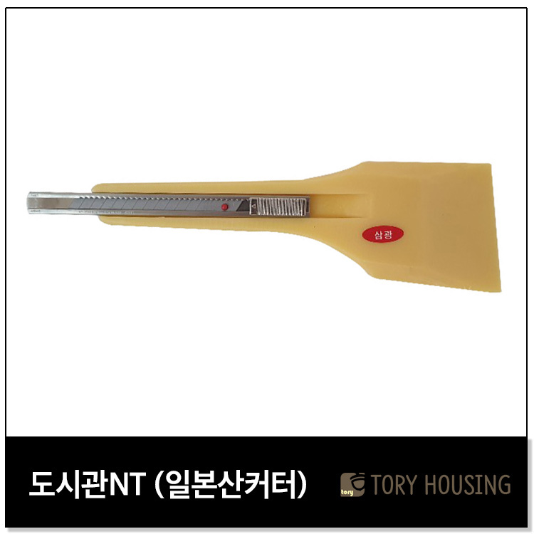 토리하우징 도시관NT 도배칼 (일본산커터)_도배용품 도배공구 20,430원