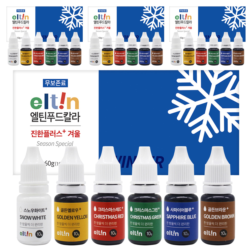엘틴  푸드칼라 진한 플러스 겨울  6종 세트 44,740원