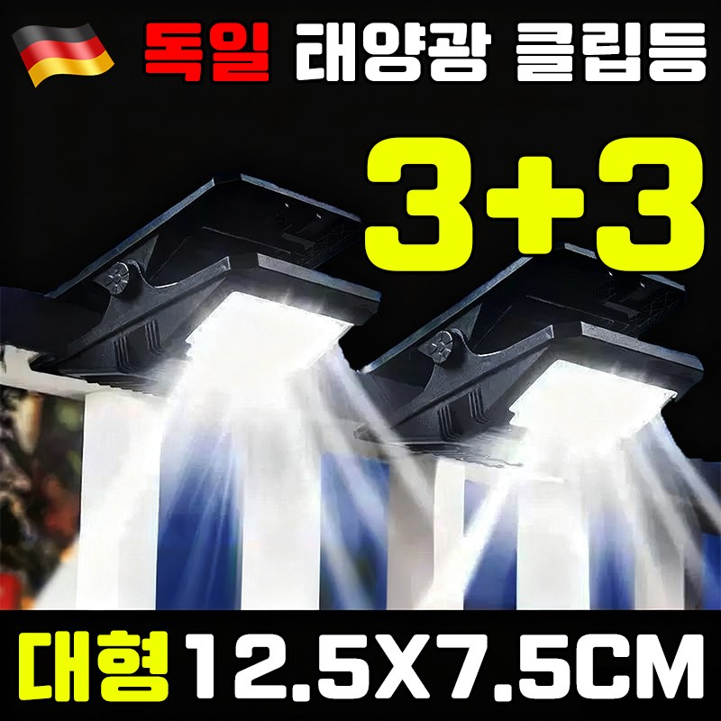 [독일 기술] 스마트 감지 태양광 클립등 태양광 led 야외등 태양열 야외조명등 정원등 조명 센서등 벽등 캠핑  HANFEN 사은품 랜덤 증정 38,900원