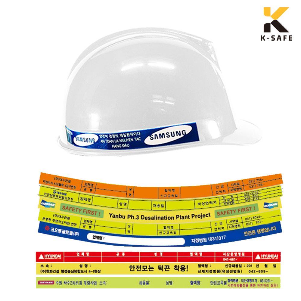 맞춤제작 안전모 반사띠 식별띠 100개 인쇄 239,000원