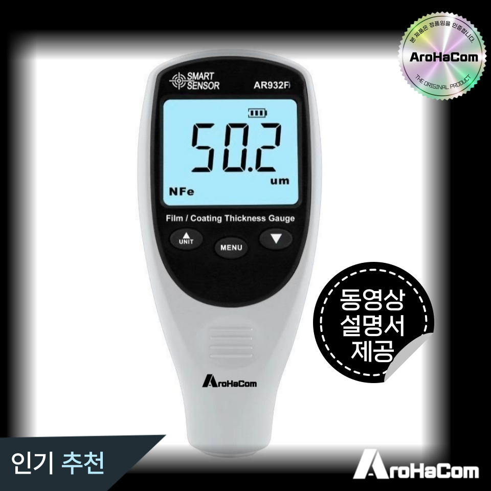 아로하닷컴 도막측정기 게이지 자동차 측정기 두께 표면 도막 페인트 도장 정밀 휴대용 도색 차량 측정 99,000원