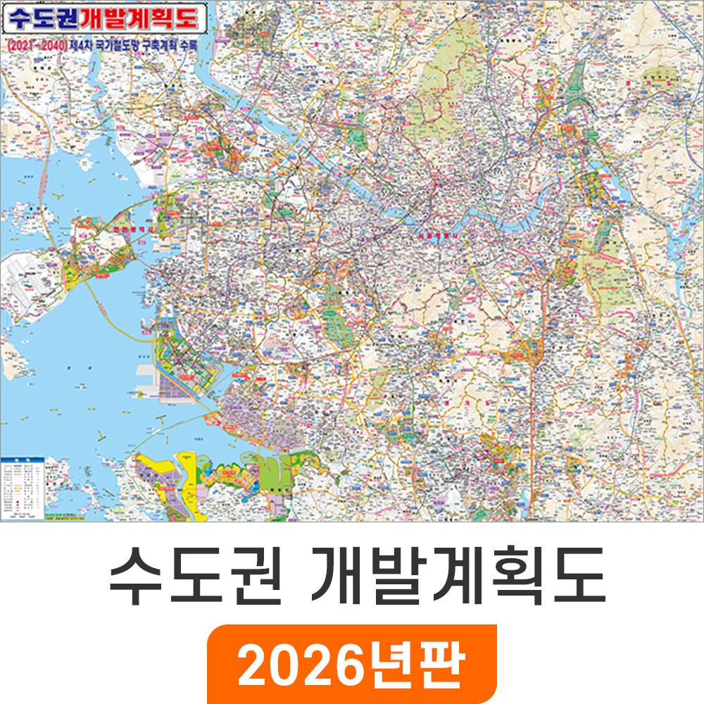 [지도코리아] 2040 수도권 개발계획도 110*79cm 코팅/일반천 소형 - 서울시 서울 서울특별시 경기도 지도 전도 30,500원